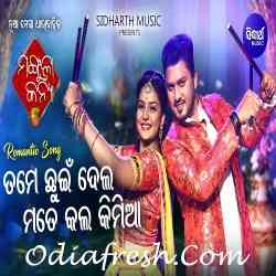 Tume Chhuin Dela Mate - Tuma Bina Radha